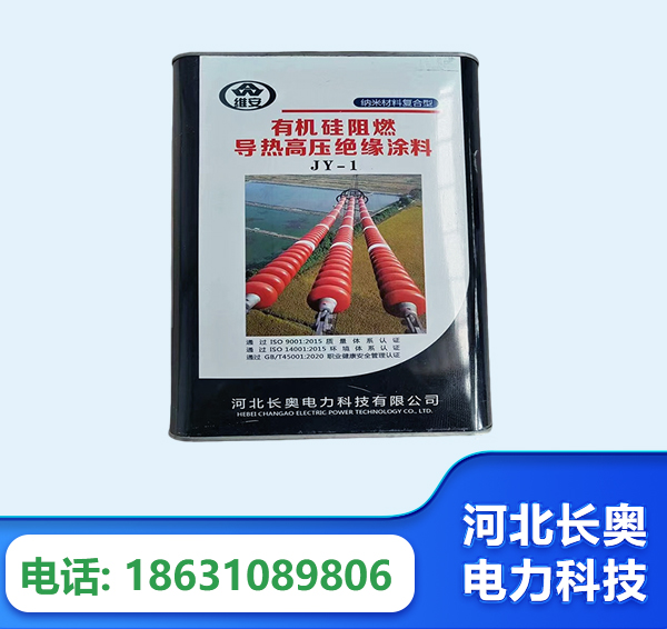 商丘有机硅阻燃导热高压绝缘涂料